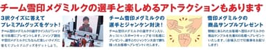 選手と楽しめるアトラクション