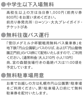 チケット、交通インフォメーション
