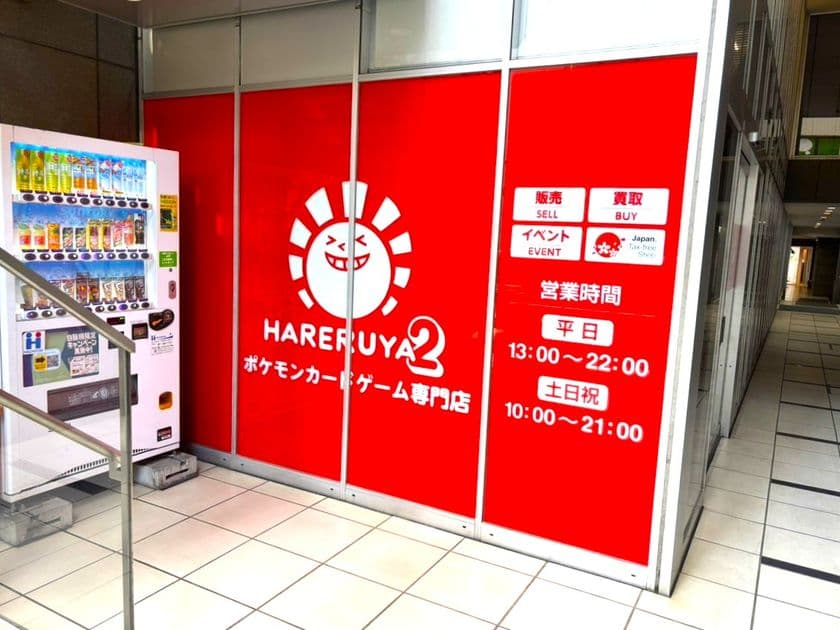 ポケモンカードゲーム専門店「晴れる屋2」、
4店舗目となる「大宮店」が9/10(水)オープン