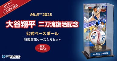 大谷二刀流ボールメイン