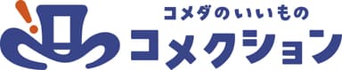 コメダ公式オンラインショップ「コメクション」