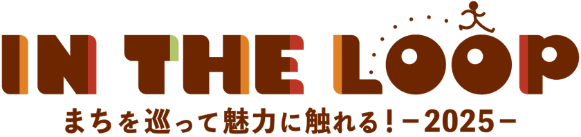歩いて、巡って、まちを楽しむ！
和歌山市まるごとフェス！「IN THE LOOP 2025」　
10月1日～11月30日まで開催！