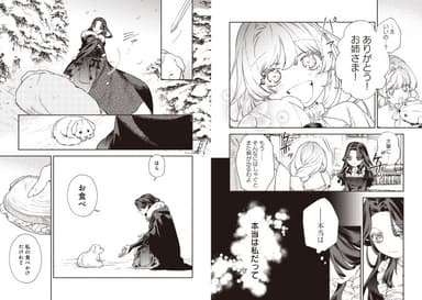 「悪役令嬢のお嫁さま 1」本文より