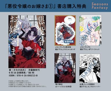 「悪役令嬢のお嫁さま 1」特典一覧