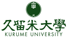 久留米大学病院 病理診断科病理部