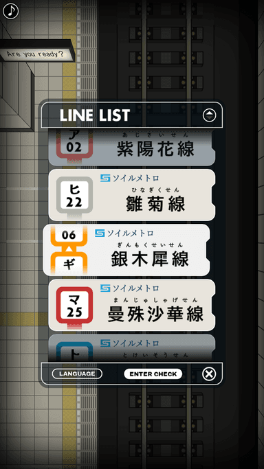 路線選択画面