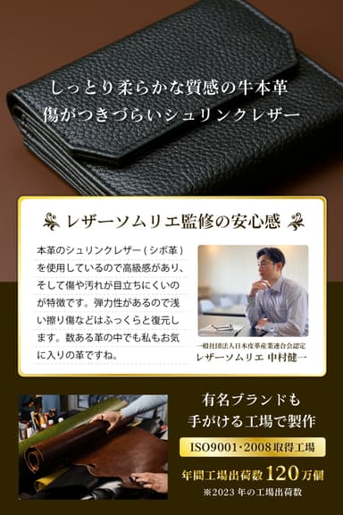 レザーソムリエ監修