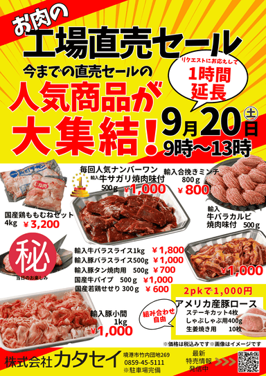 特売情報
