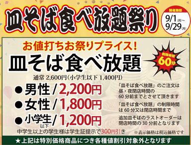 皿そば王者決定戦