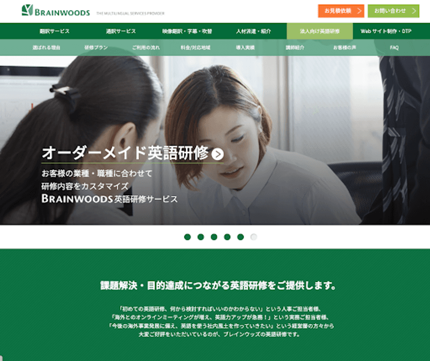 ブレインウッズ、「業務直結型」の英語研修プログラムを強化
