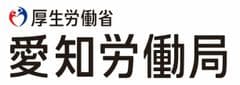 愛知労働局イベント事務局（株式会社人財企画）
