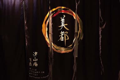 美都(びと)