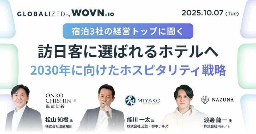 Nazuna代表・渡邊 龍一、WOVN主催カンファレンス
「GLOBALIZED」に登壇
