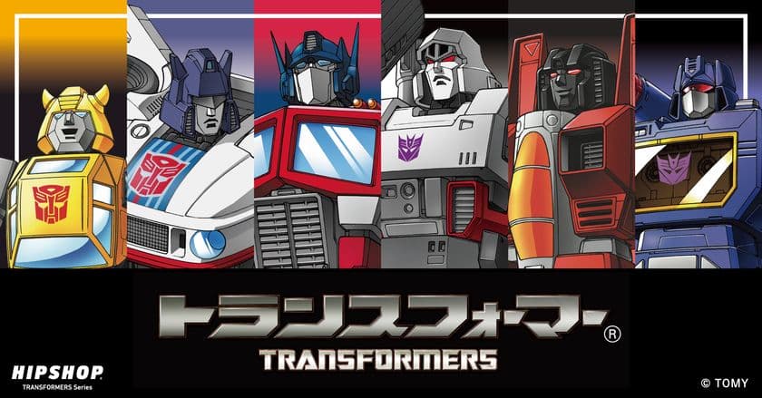 『トランスフォーマー』とアンダーウェアブランド
【HIPSHOP(ヒップショップ)】コラボレーション！
すべてのオートボット＆ディセプティコンファンに贈る
コレクションが発売