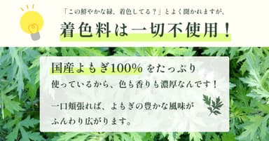 着色料は一切不使用