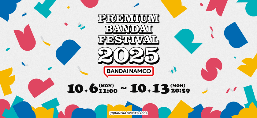 バンダイナムコグループ最大規模のオンラインショッピングイベント
『PREMIUM BANDAI FESTIVAL 2025』を開催