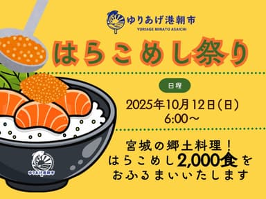 はらこめし祭り 今年も開催します