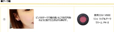 チーク編
