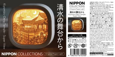「清水の舞台から」パッケージ写真