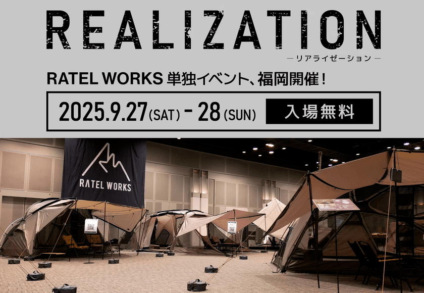 【福岡初開催】RATEL WORKS単独展示イベント『REALIZATION』