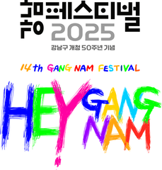 HEY! 江南、開庁50周年を華やかに祝う
「2025 江南フェスティバル」