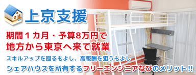 上京支援が充実
