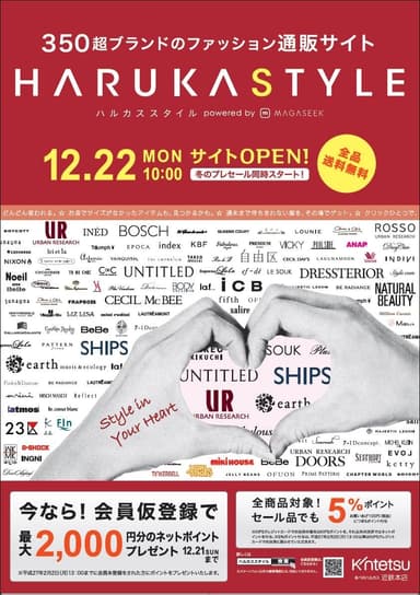 HARUKASTYLEイメージ