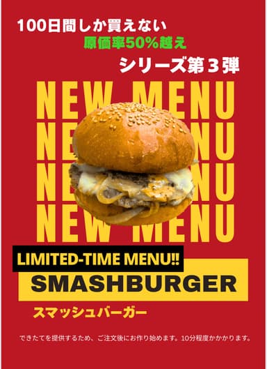 スマッシュバーガーポスター