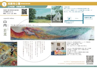 山内若菜展示1