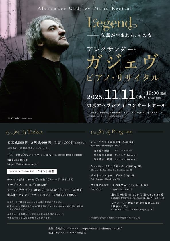 前回のショパン国際ピアノ・コンクール第2位、
つねに好奇心と発見に満ち、独自の道を探求する
ピアニスト、アレクサンダー・ガジェヴによる待望の再来日公演！
11月11日(火)東京オペラシティで開催