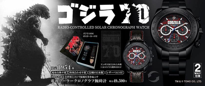＜限定1954本＞電波ソーラークロノグラフ腕時計　
公式ホームページより購入で“送料無料”キャンペーン実施中