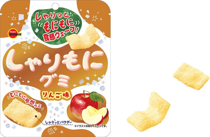 ブルボン、「しゃりもにグミりんご味」を
10月7日(火)に新発売！