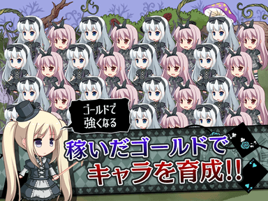 キャラ育成