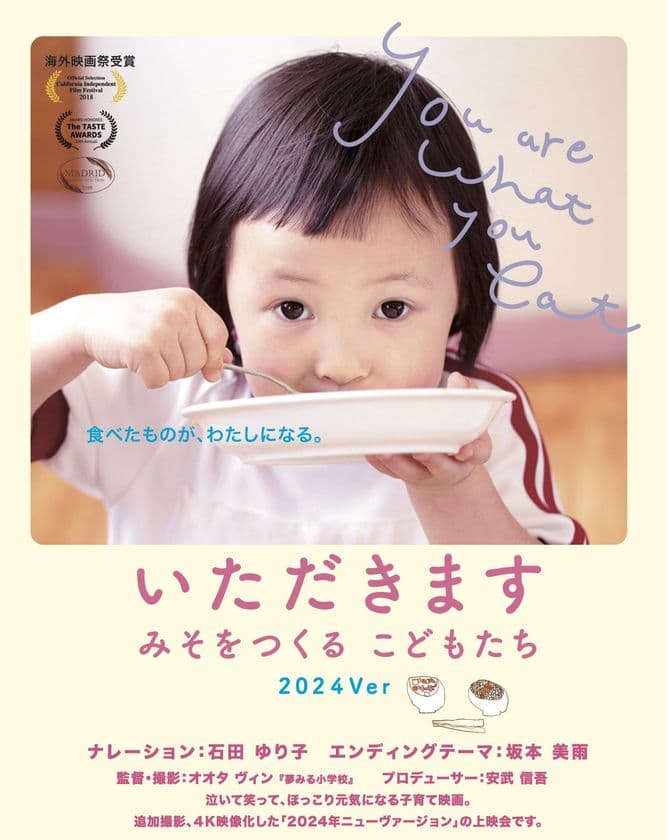 日本の森は みんなの力で 変えられる　
『森といのちの上映祭』を滋賀・三井寺で10月26日(日)開催　
「菌ちゃん農法」×「大地の再生」各指導者の対談トークも
