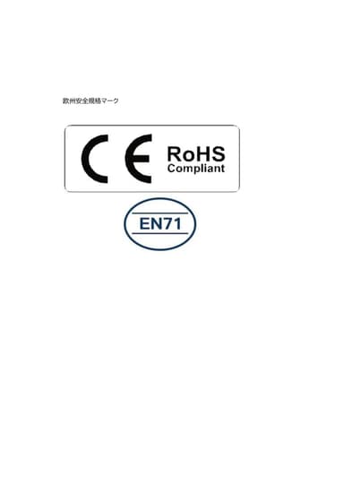 欧州安全規格マーク