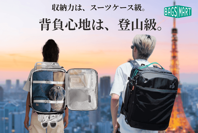 「リュック難民」に最新の回答。スーツケース不要の
新型バックパック『Blast Pro』がMakuakeに登場！
