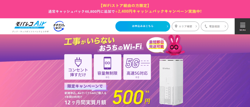 WiFiストア限定キャンペーンのお知らせ！
WiFiストアのX経由で「モバレコAir」を申込むと、
キャッシュバック増額で1年間実質月額が500円→300円に。
9月22日(月)より