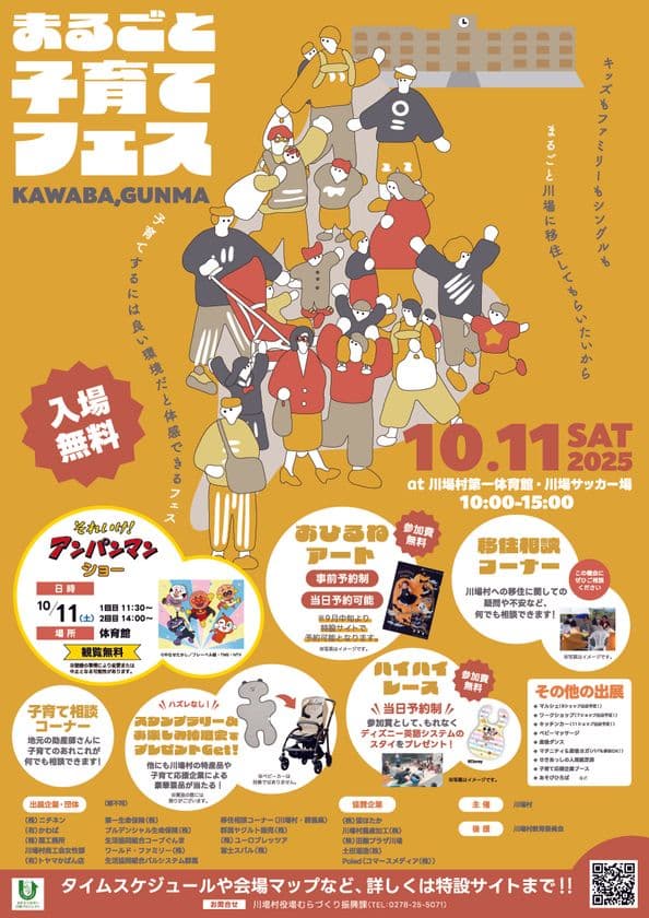 川場村で子育て環境を体感！
“まるごと子育てフェス”10/11開催
