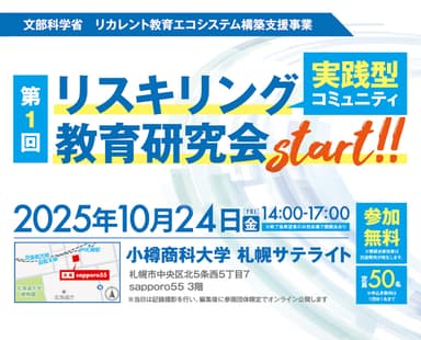リスキリング教育研究会