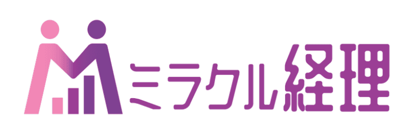 【令和アカウンティング】子会社ミラクル経理が、
専門知識を実装したAI会計システム「ミラクルX」リリース決定