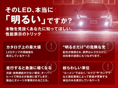 そのLED、本当に「明るい」ですか？