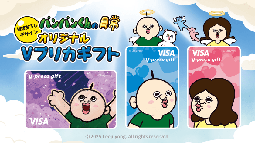 韓国発人気キャラクター「パンパンくんの日常」
初の決済カードとのコラボキャンペーンがスタート！