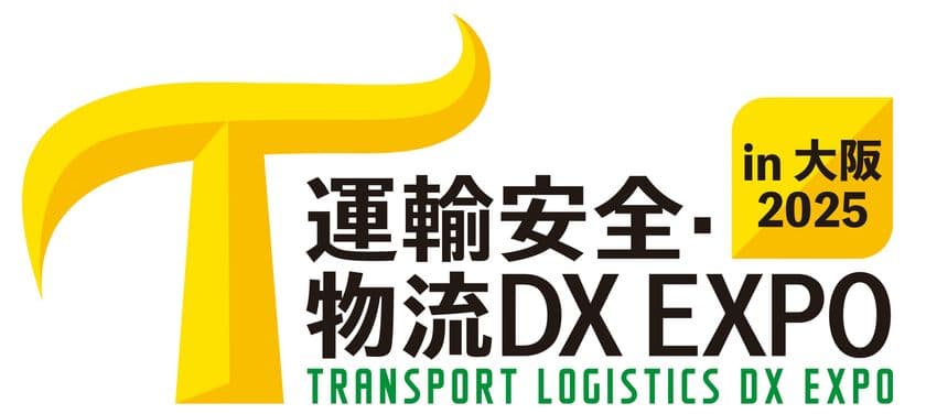 「運輸安全・物流DX EXPO」が大阪で初開催！
運輸・物流業界の第一人者と最新ソリューションが
10月29日(水)～30日(木)の2日間、大阪南港ATCホールに集結