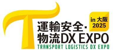 運輸安全・物流DX EXPO in大阪 2025