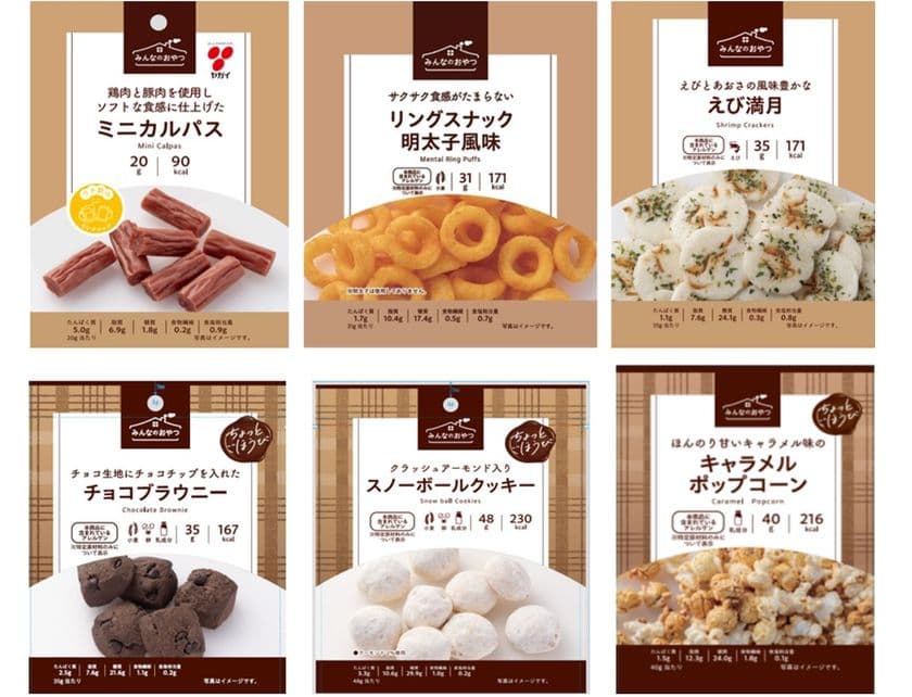 大幅刷新！
お手頃価格の均一菓子ブランド「みんなのおやつ」リニューアル発売