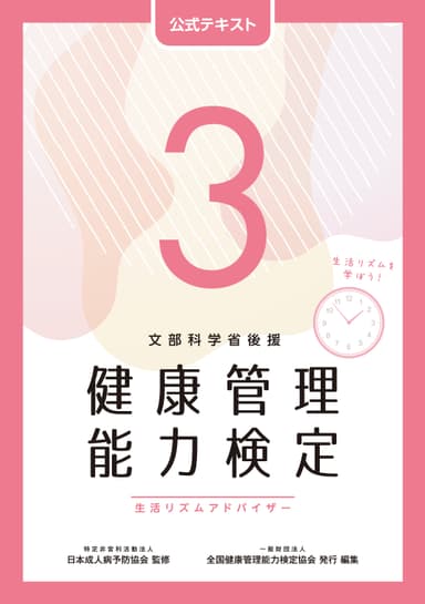 公式テキスト(3級)