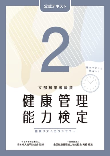 公式テキスト(2級)