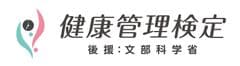 一般財団法人　全国健康管理能力検定協会