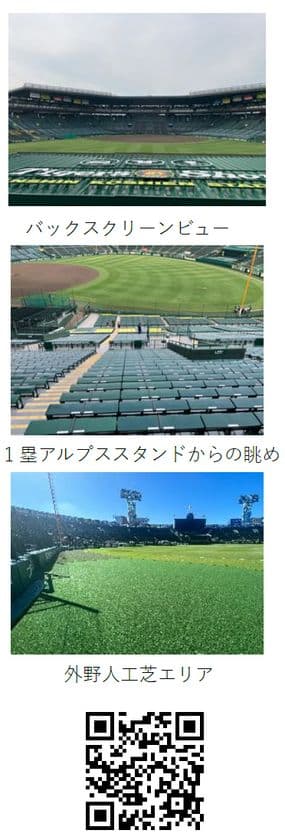 阪神甲子園球場でエクササイズができる！
「秋の朝トレ！甲子園」を開催
10月25日（土）・26日（日）、
11月3日（月・祝）の3日間