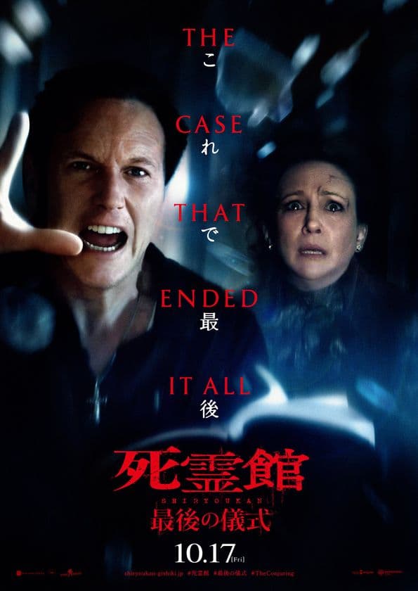 映画『死霊館 最後の儀式』(10月17日(金)公開)公開記念　
呪物cafeジュジュにて期間限定コラボカフェ開催決定！